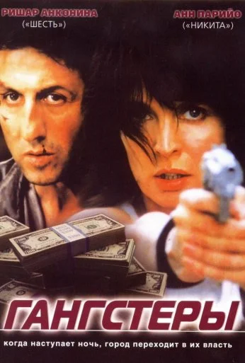 Гангстеры (2002) онлайн бесплатно